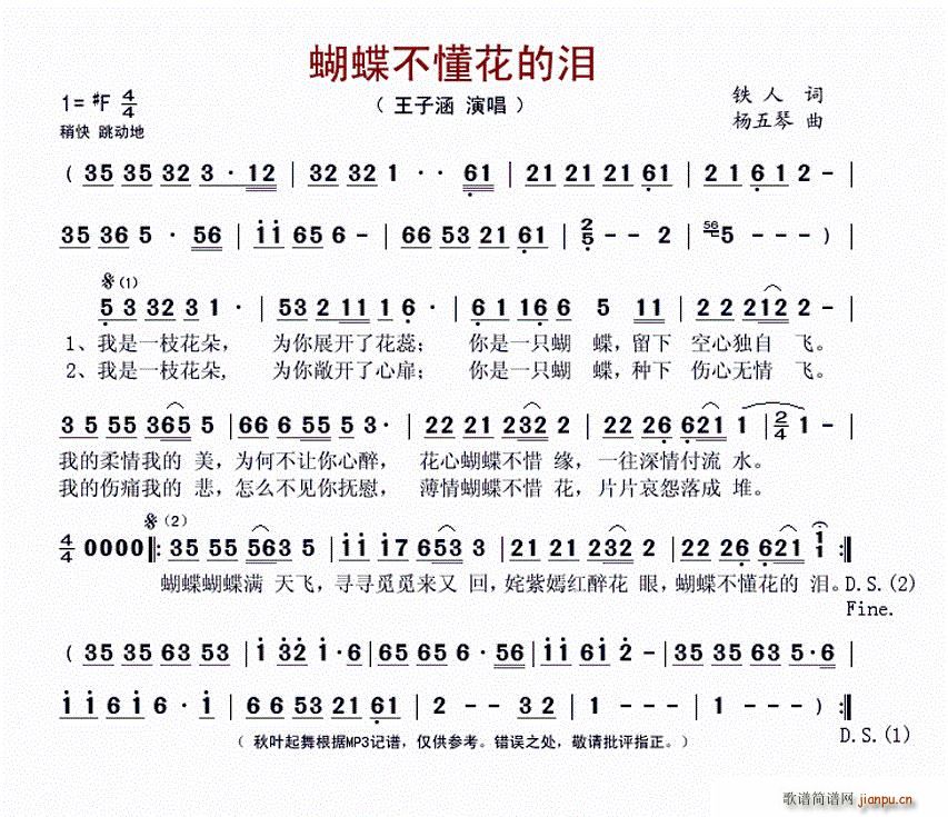 蝴蝶不懂花的泪(七字歌谱)1