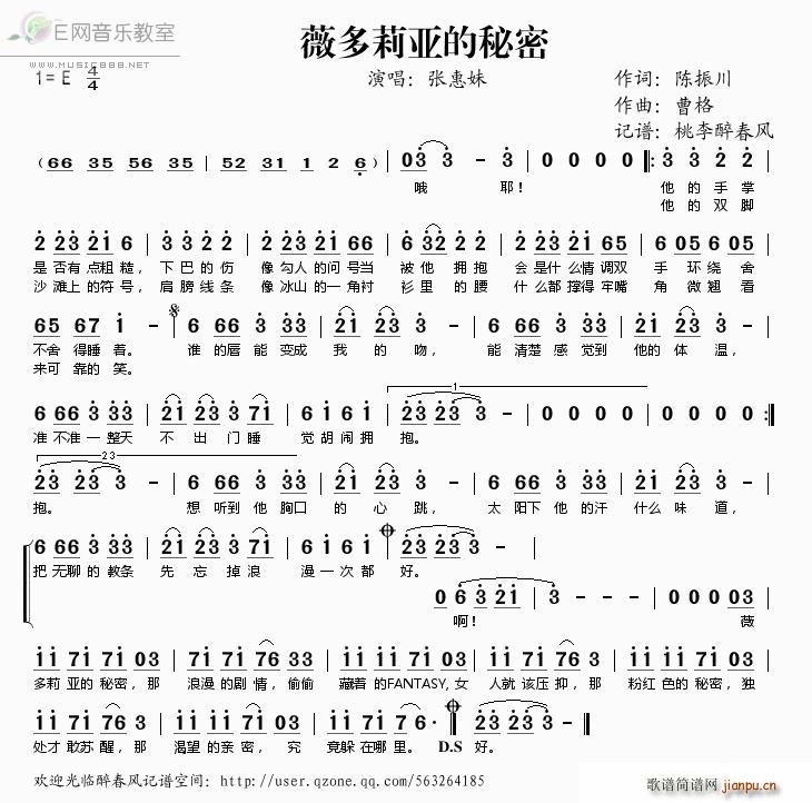 薇多莉亚的秘密(七字歌谱)1