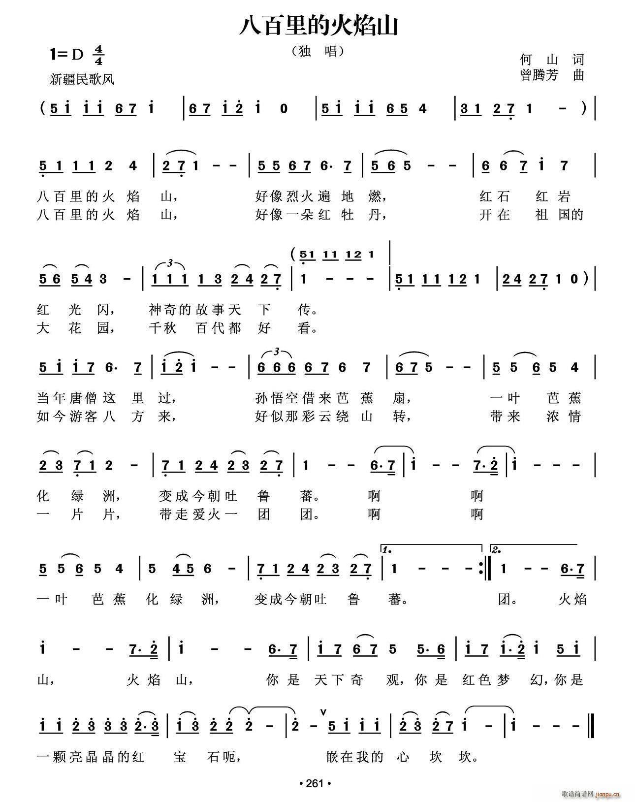 八百里的火焰山(七字歌谱)1