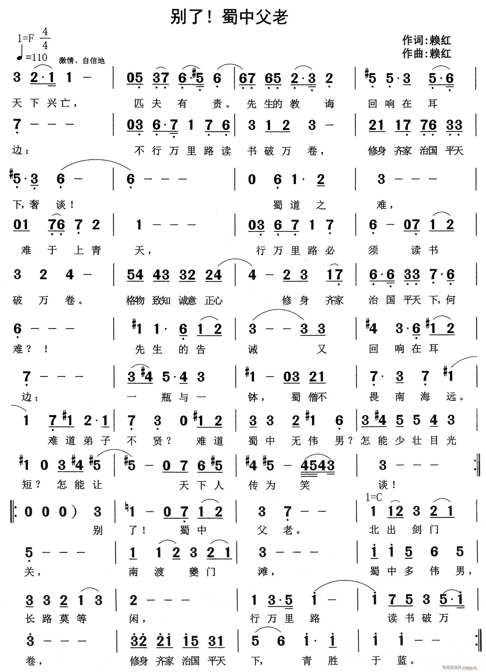 别了 蜀中父老(七字歌谱)1