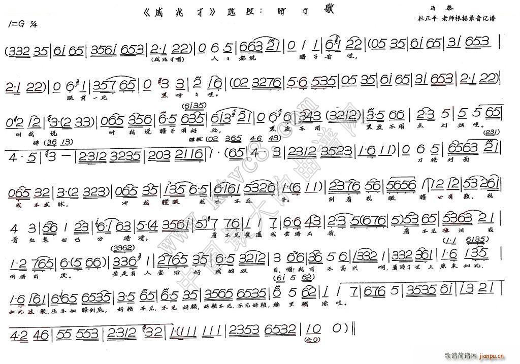 瞎子歌 成兆才(七字歌谱)1