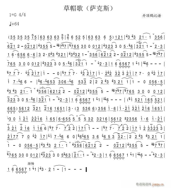 草帽歌 萨克斯(七字歌谱)1