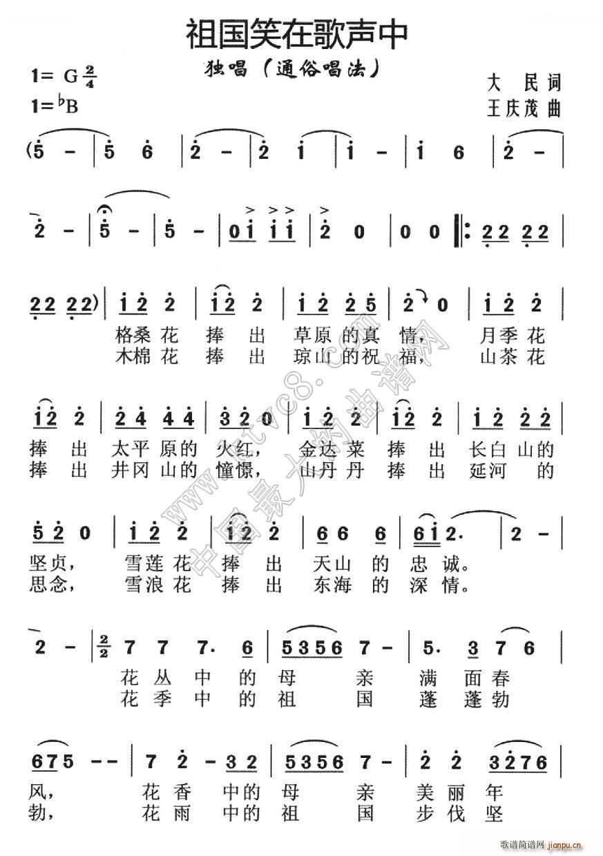祖国笑在歌声里(七字歌谱)1