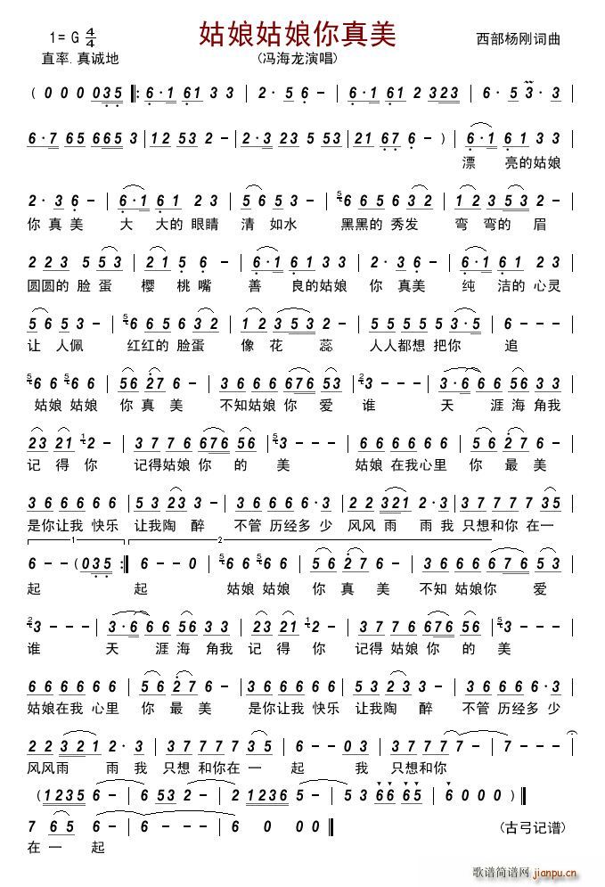 姑娘姑娘你真美(七字歌谱)1