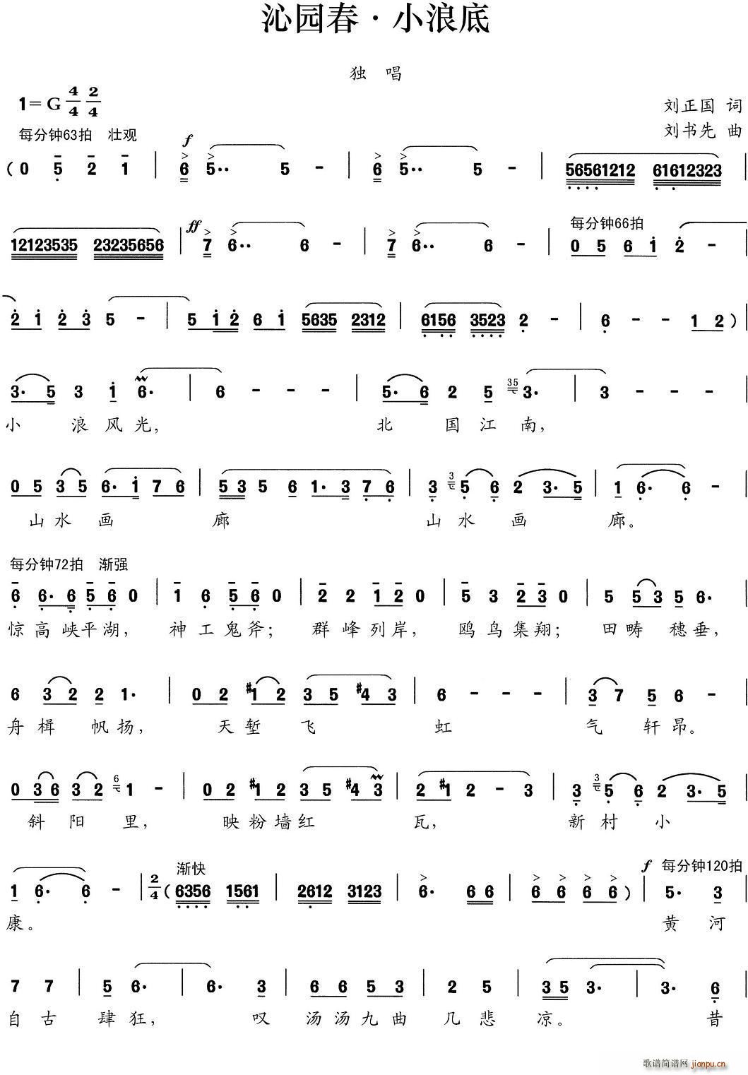 沁园春 小浪底(七字歌谱)1