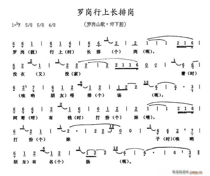 罗岗行上长排岗(七字歌谱)1