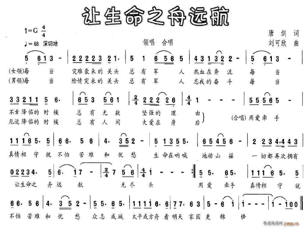 让生命之舟远航(七字歌谱)1