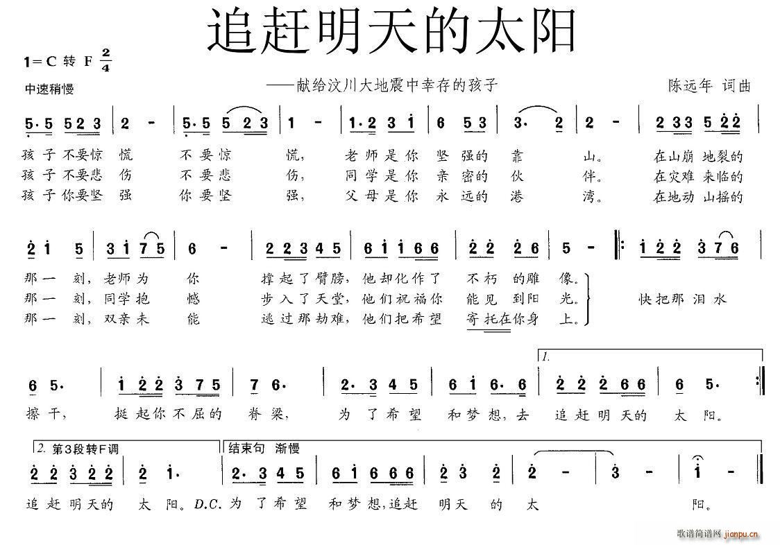 追赶明天的太阳(七字歌谱)1