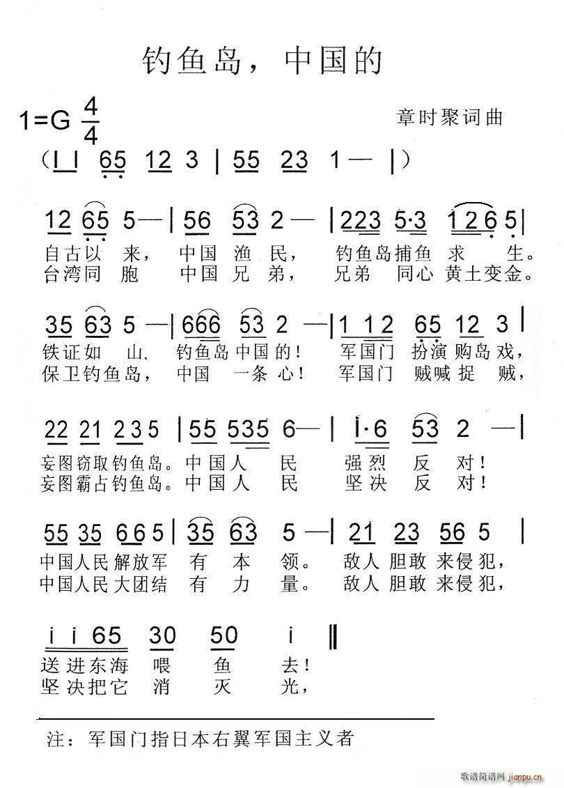 钓鱼岛 中国的(七字歌谱)1