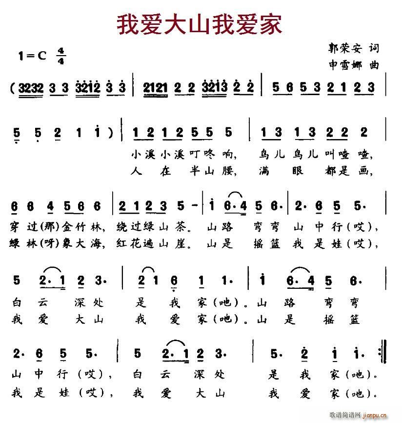 我爱大山我爱家(七字歌谱)1