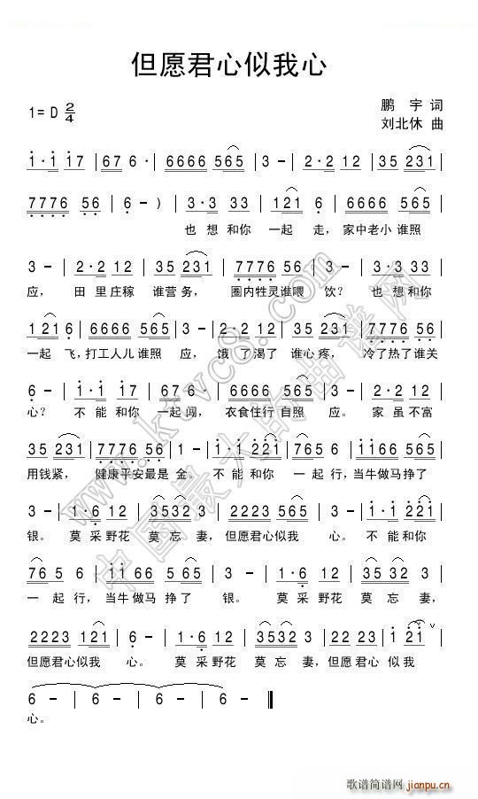但愿君心似我心(七字歌谱)1