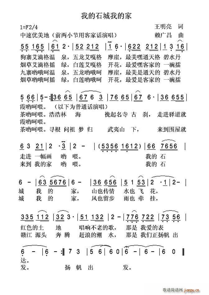 我的石城我的家(七字歌谱)1