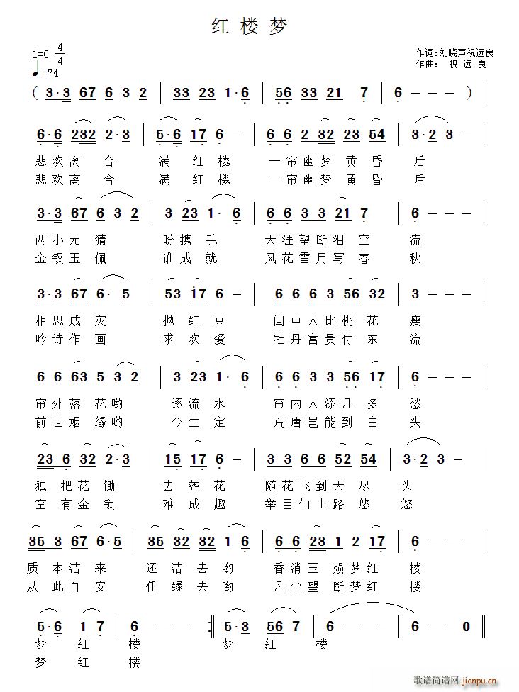 红楼梦 刘晓声(七字歌谱)1