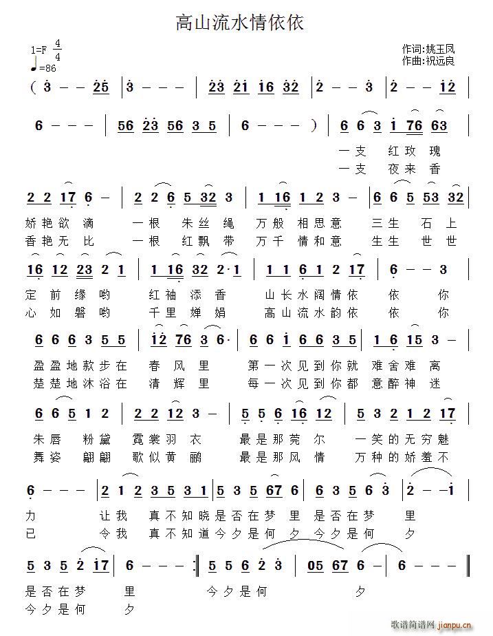 高山流水情依依(七字歌谱)1