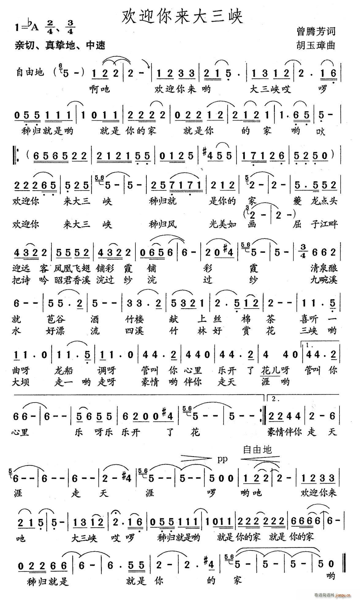 欢迎你来大三峡(七字歌谱)1