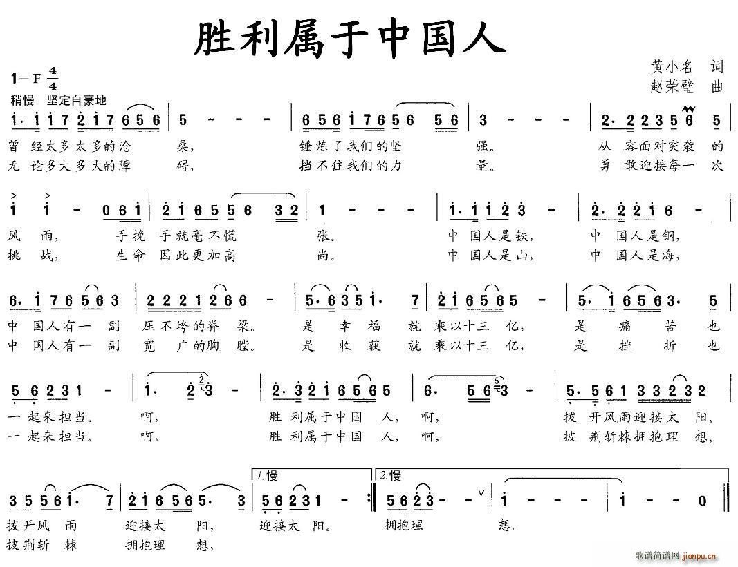 胜利属于中国人(七字歌谱)1
