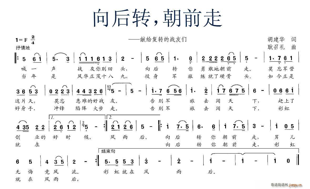 向后转 朝前走(七字歌谱)1
