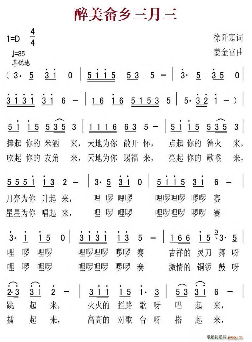 醉美畲乡三月三(七字歌谱)1