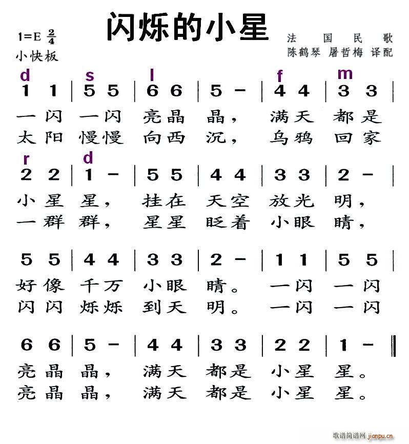 法 闪烁的小星(七字歌谱)1