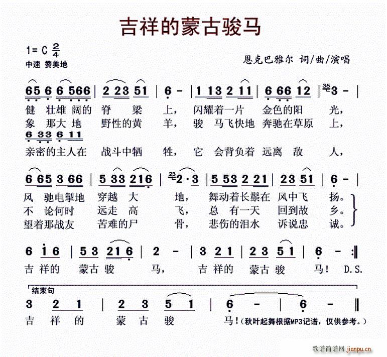 吉祥的蒙古骏马(七字歌谱)1