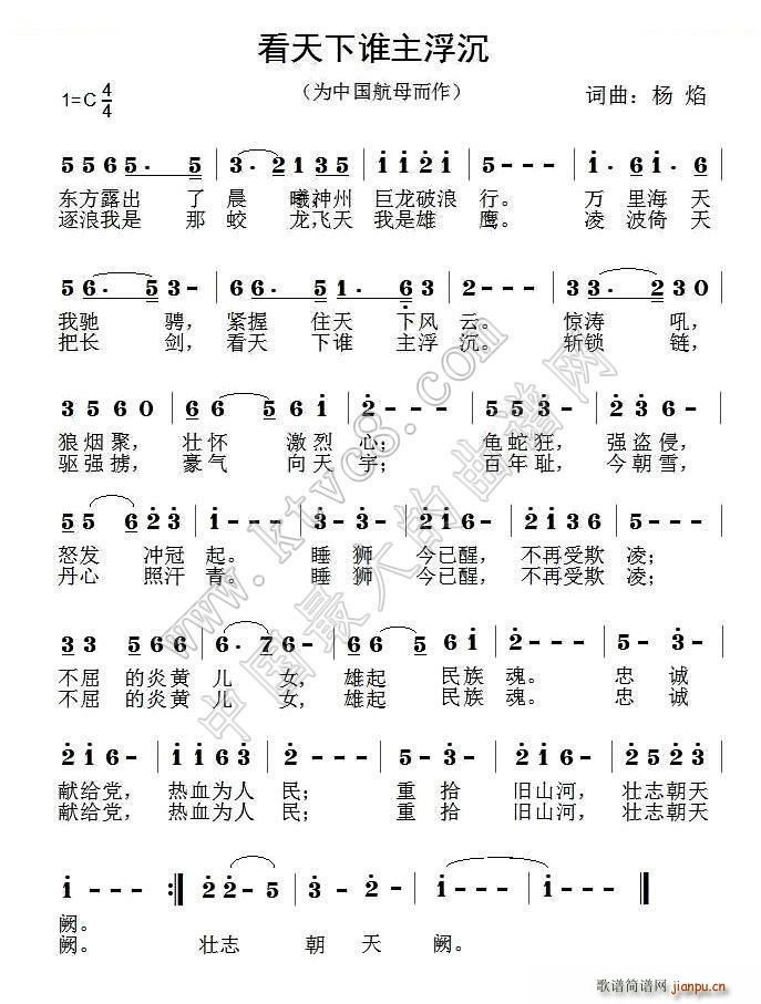 看天下谁主沉浮(七字歌谱)1