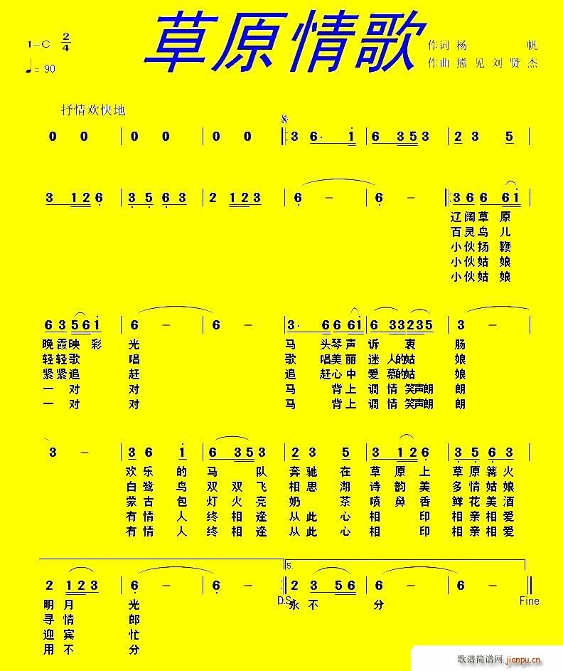 草原情歌 熊见(七字歌谱)1