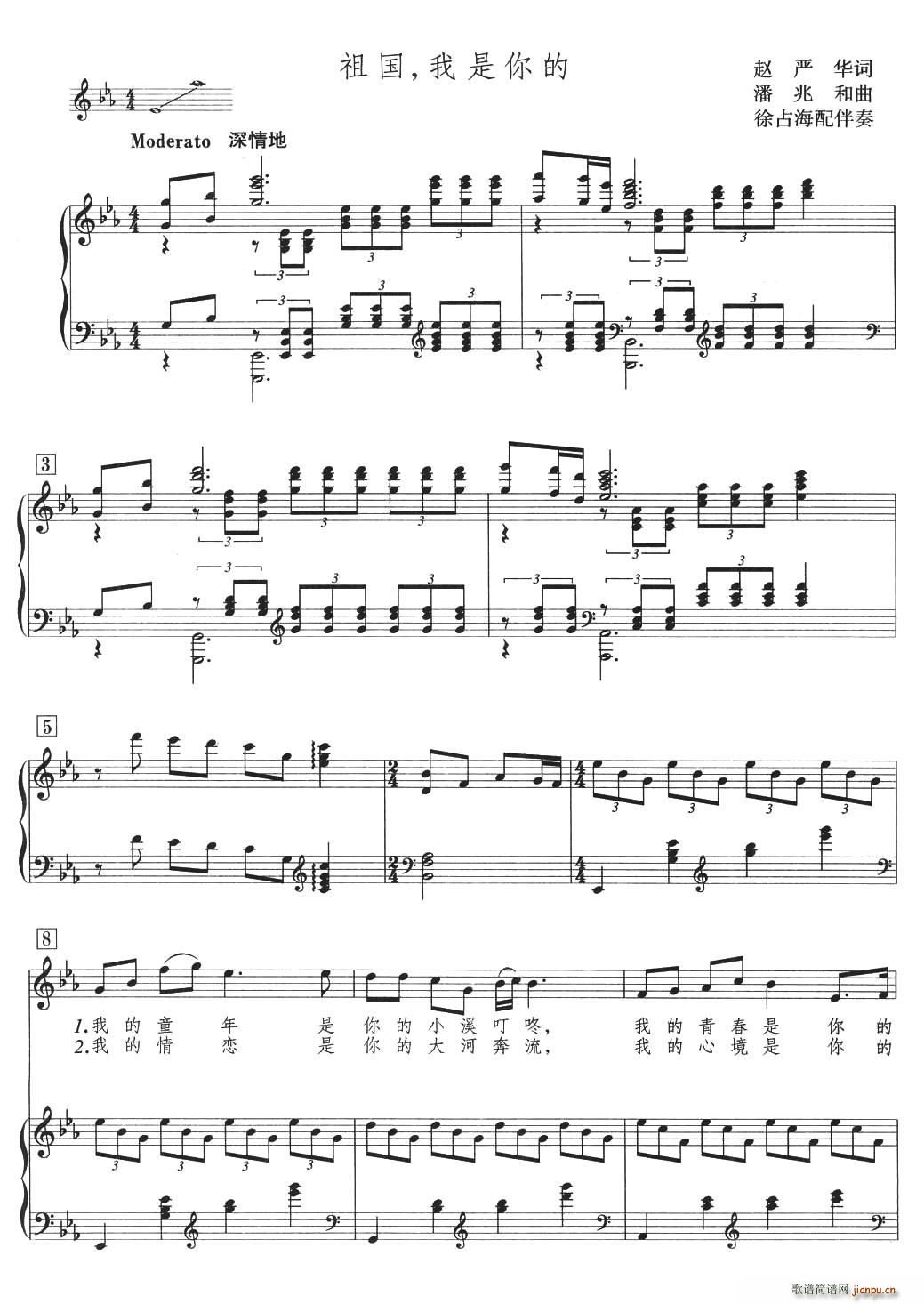 祖国 我是你的(七字歌谱)1