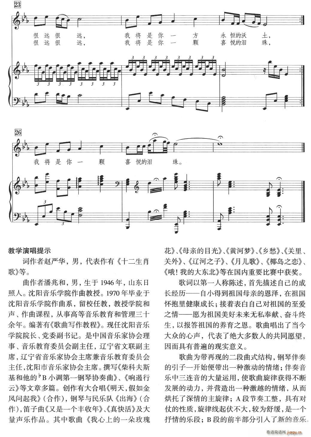 祖国 我是你的(七字歌谱)3