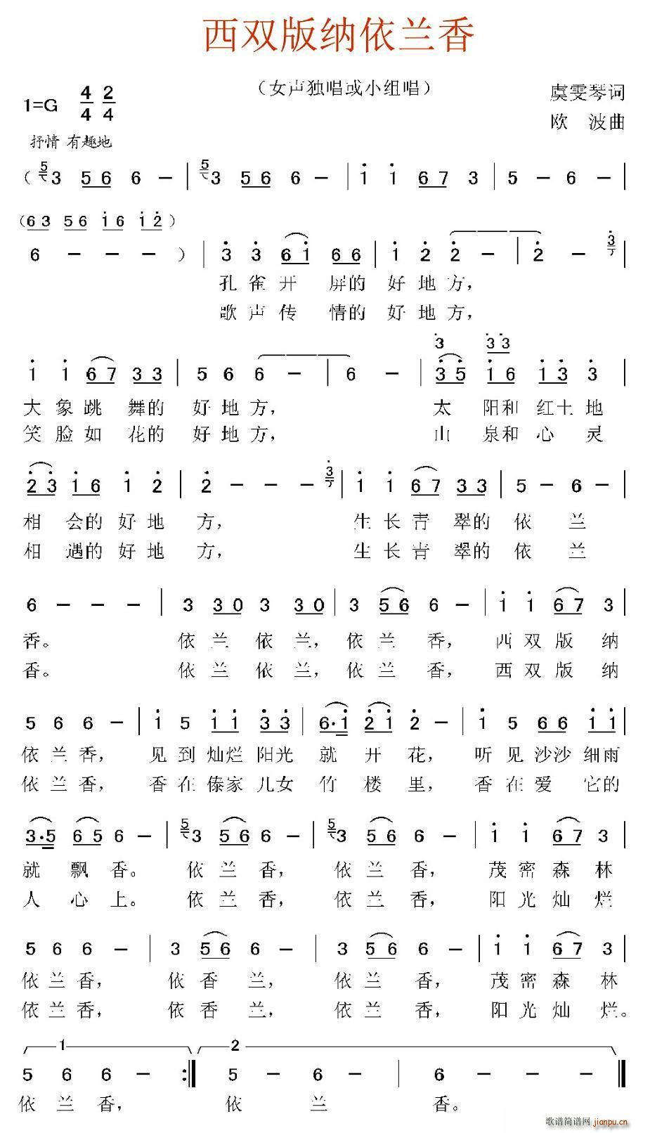 西双版纳依兰香(七字歌谱)1