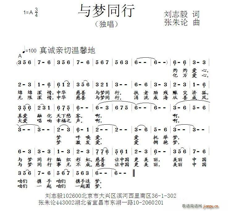 与梦同行 独唱(七字歌谱)1