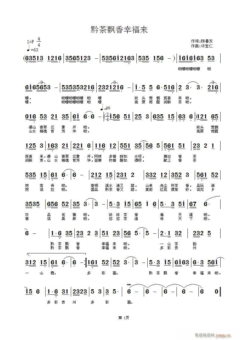 黔茶飘香幸福来(七字歌谱)1