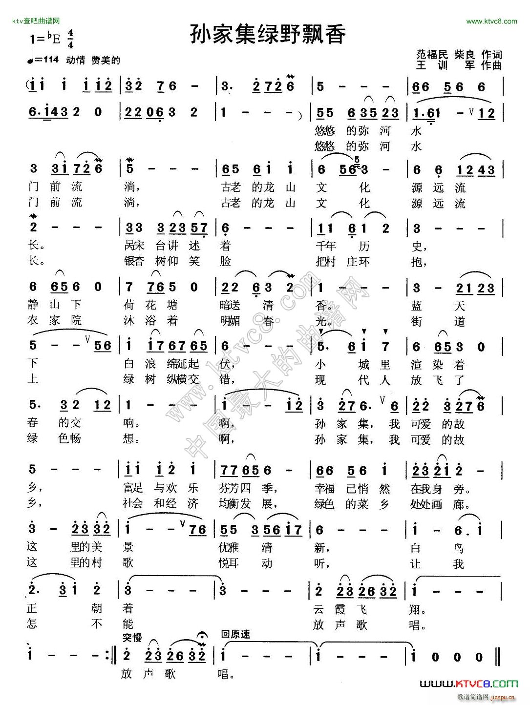 孙家集绿野飘香(七字歌谱)1