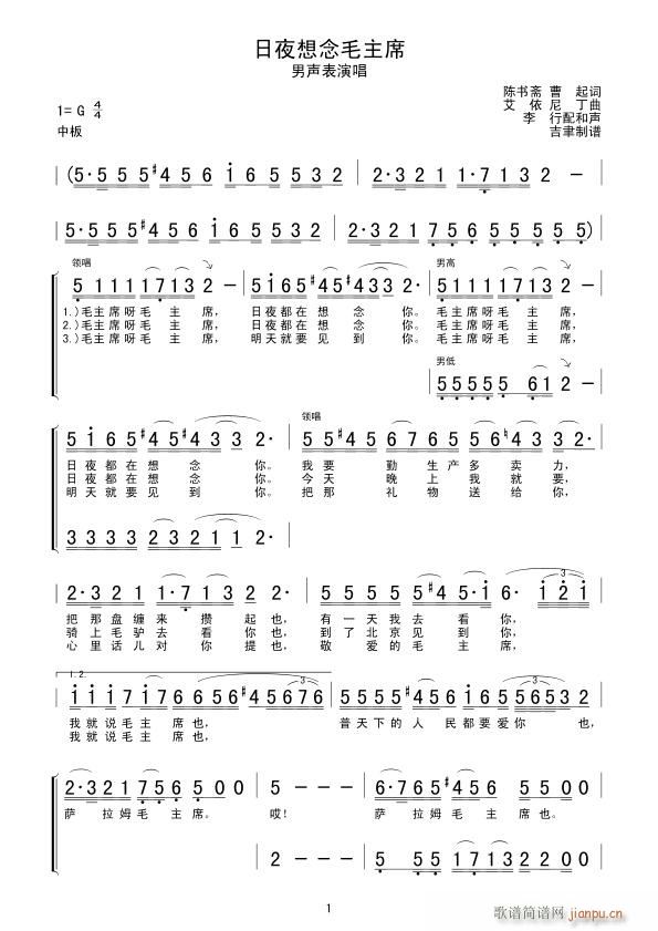 日夜想念毛主席(七字歌谱)1