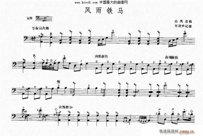 风雨铁马 三弦(七字歌谱)1