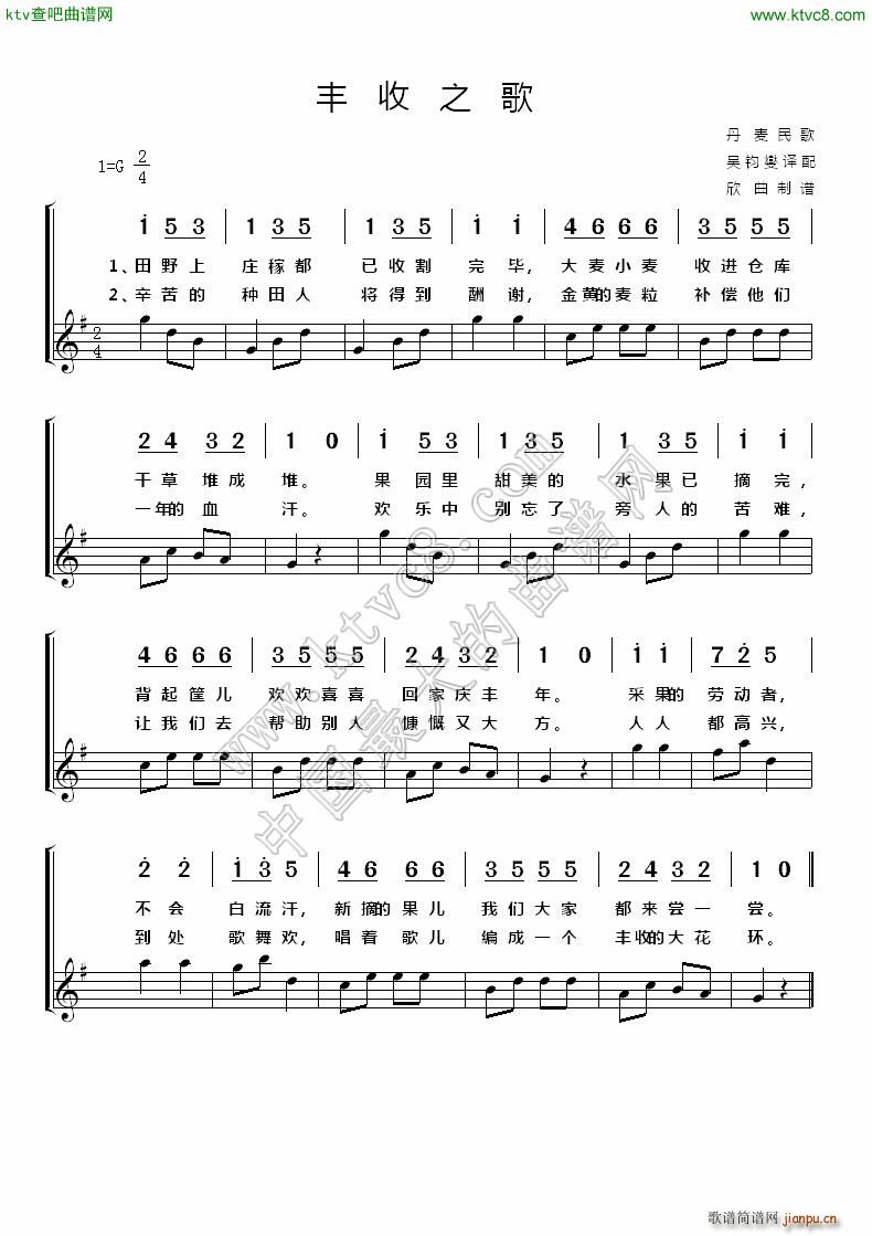 丹麦 丰收之歌(七字歌谱)1