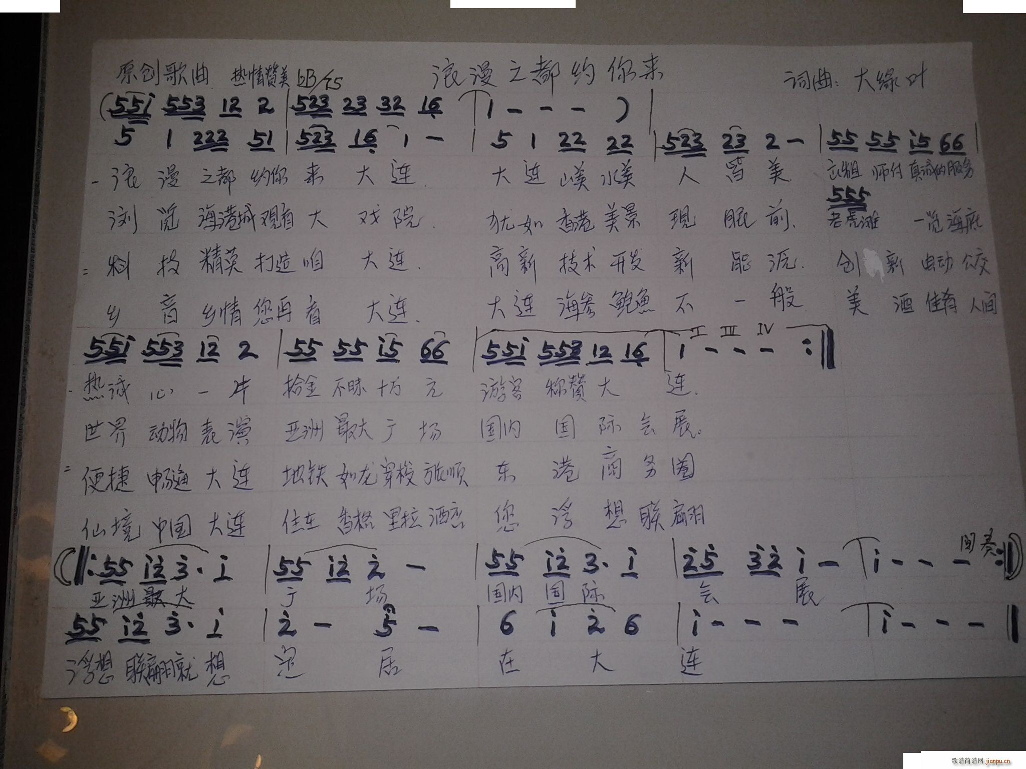 浪漫之都约你来(七字歌谱)1