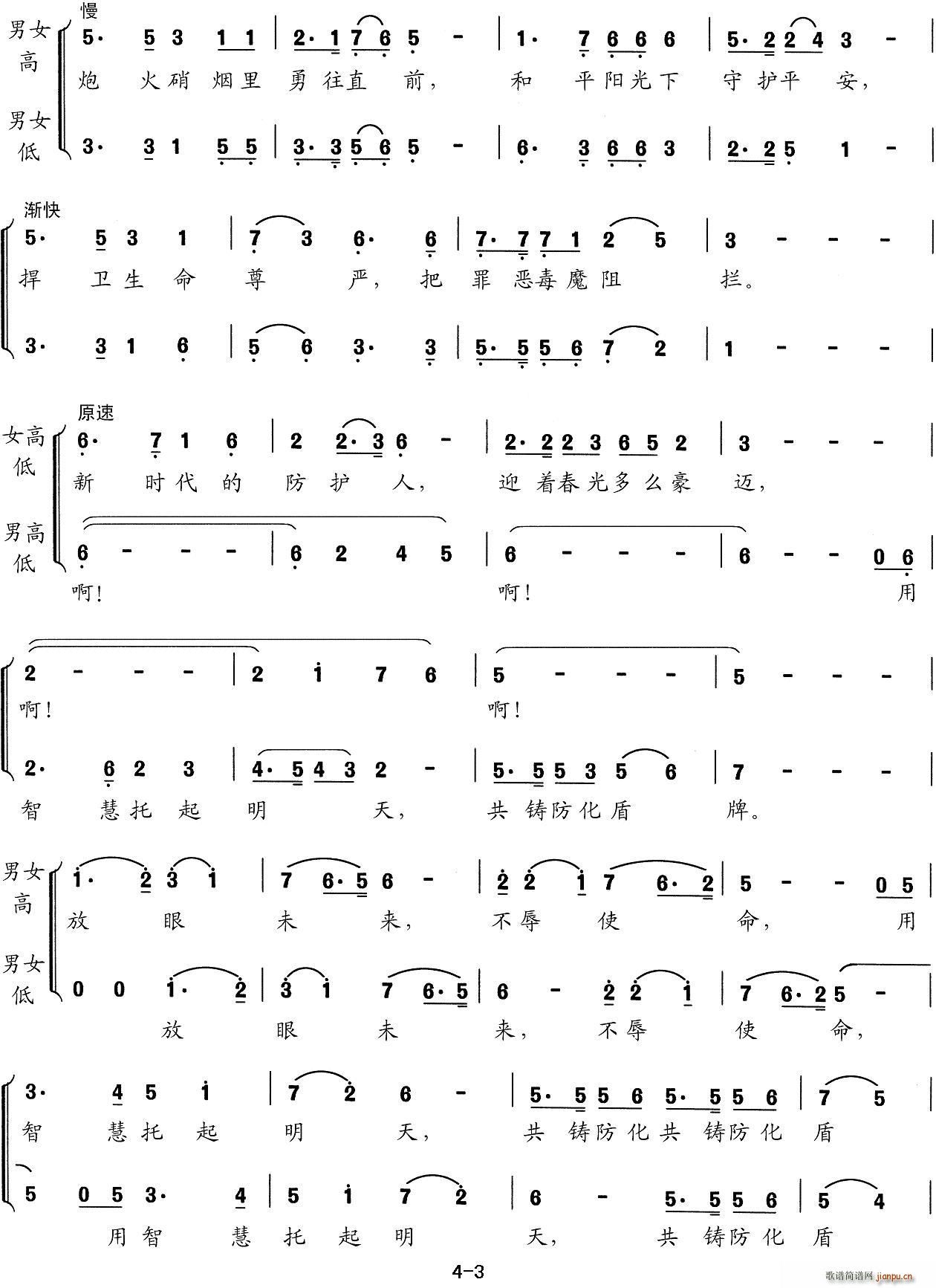 未曾握枪的战士(七字歌谱)3