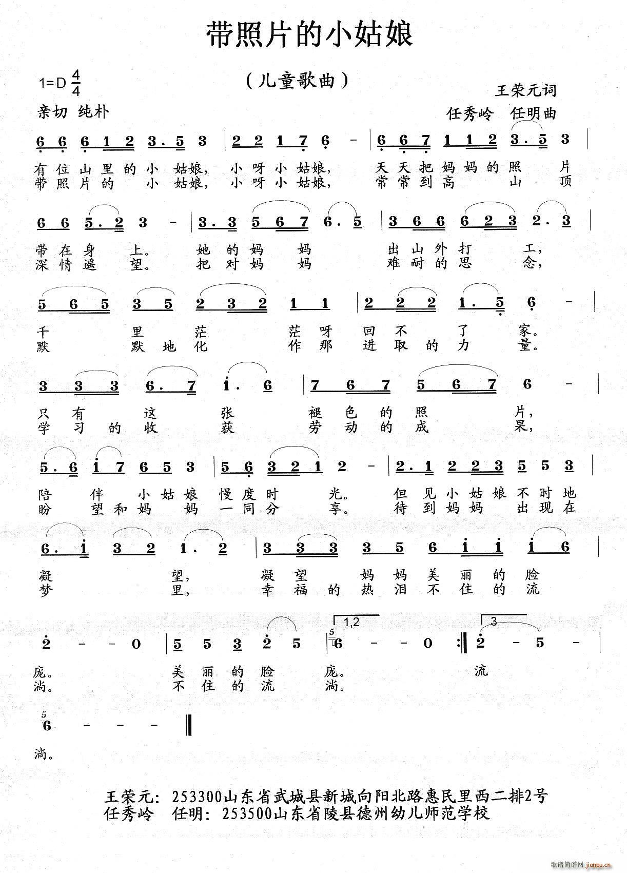 带照片的小姑娘(七字歌谱)1