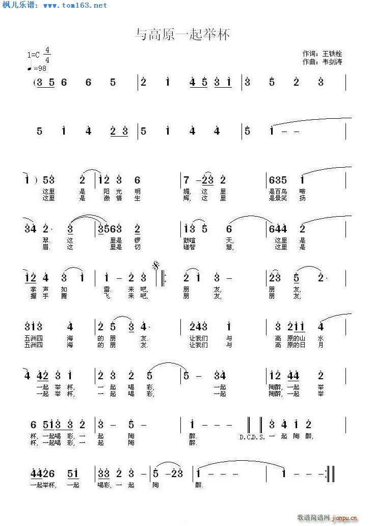 与高原一起举杯(七字歌谱)1