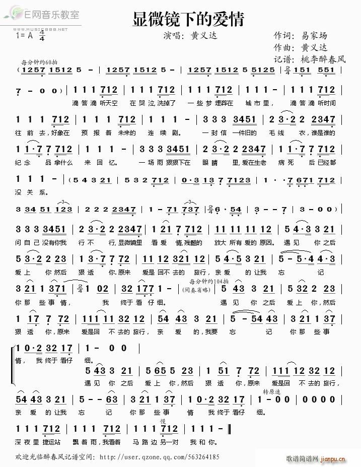 显微镜下的爱情(七字歌谱)1