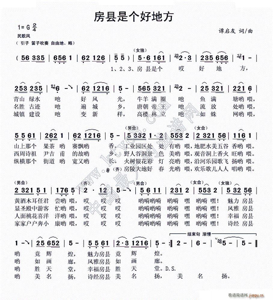 房县是个好地方(七字歌谱)1