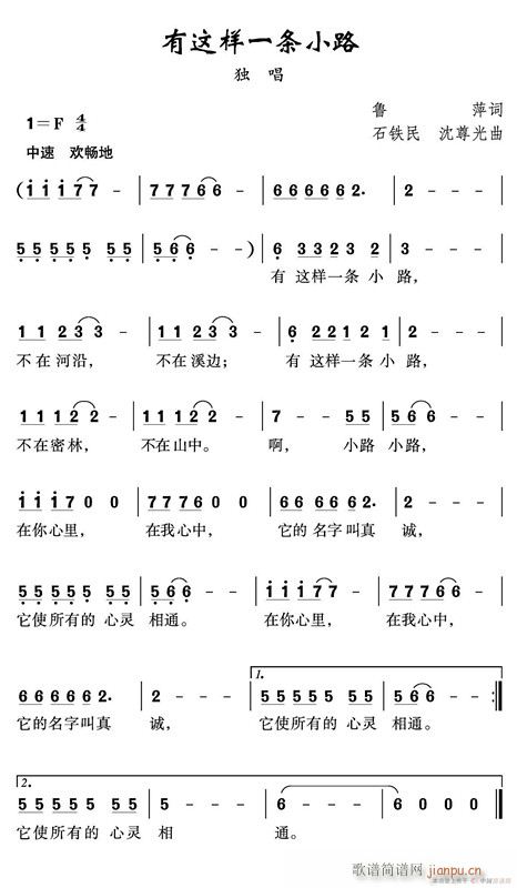有这样一条小路(七字歌谱)1