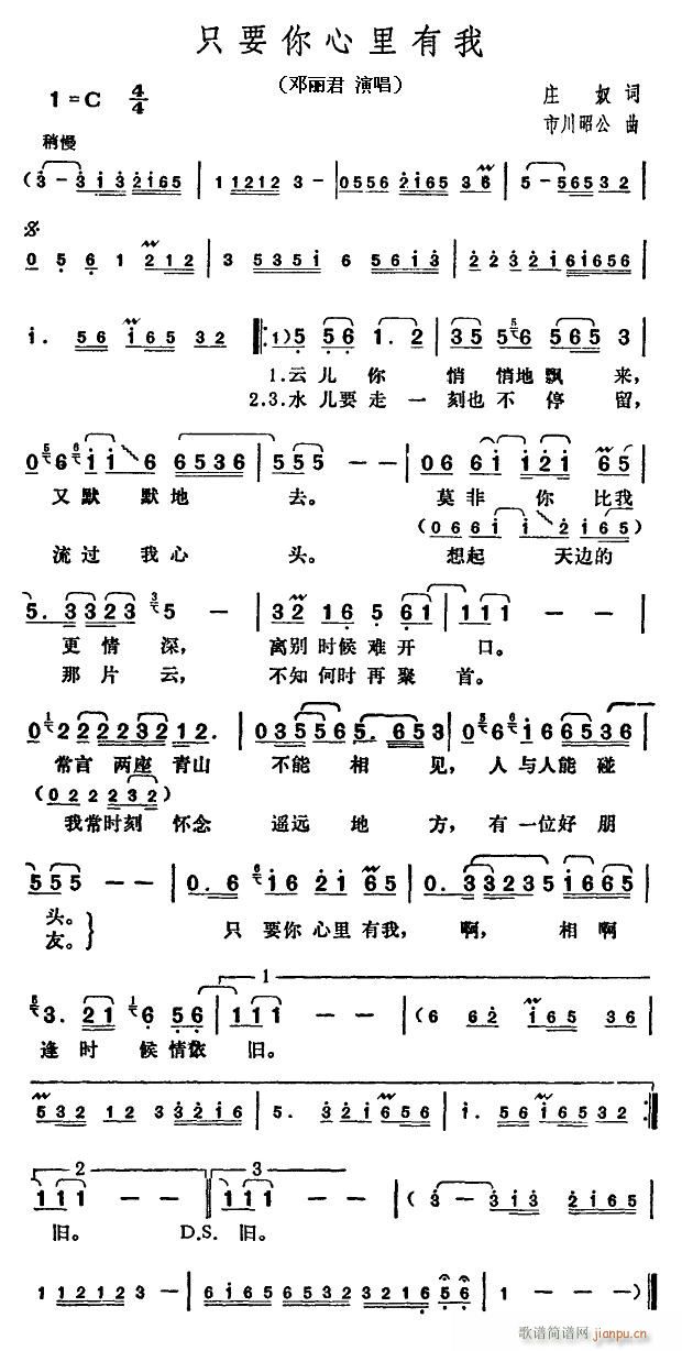 只要你心里有我(七字歌谱)1