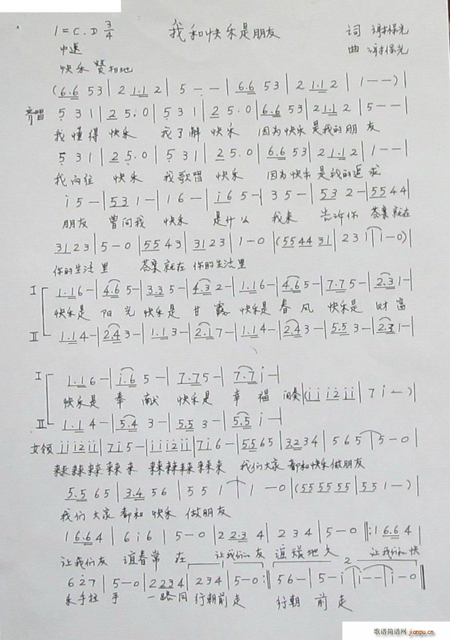 我和快乐是朋友(七字歌谱)1