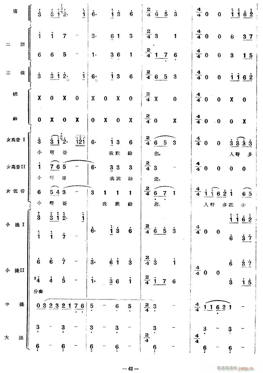 十大姐舞曲16(七字歌谱)1