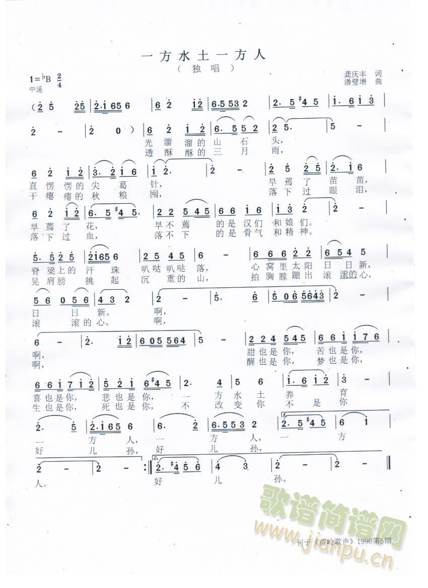 一方水土一方人(七字歌谱)1