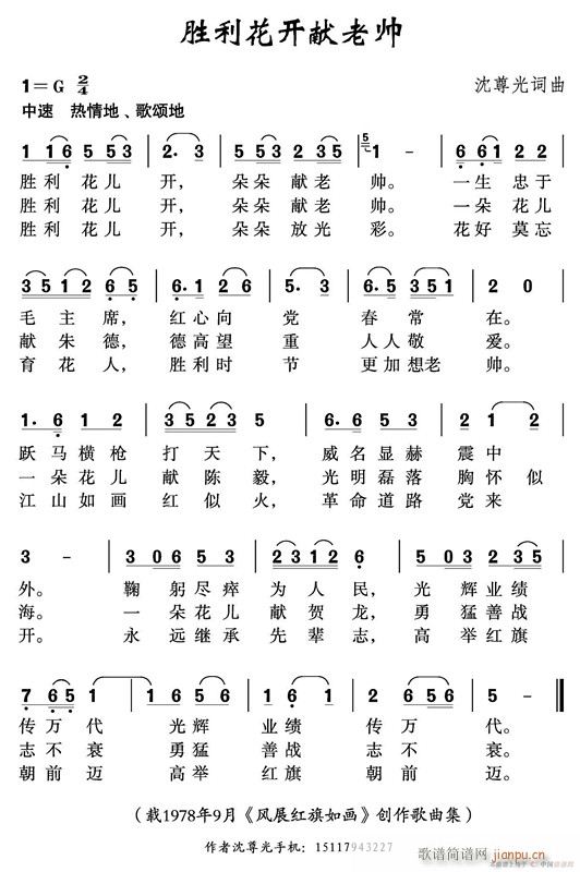 胜利花开献老帅(七字歌谱)1