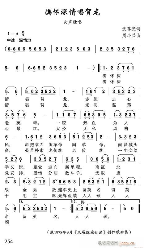 满怀深情唱贺龙(七字歌谱)1