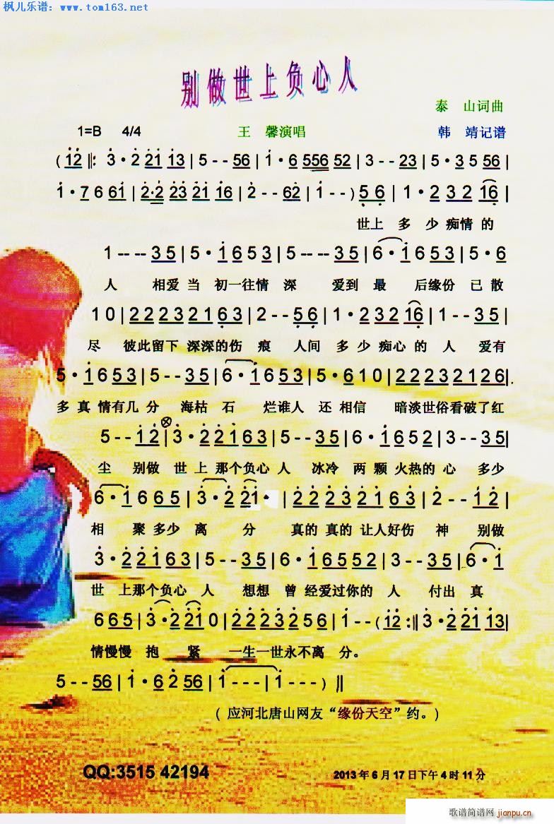 别做世上负心人(七字歌谱)1