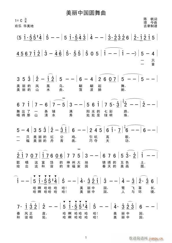 美丽中国圆舞曲(七字歌谱)1